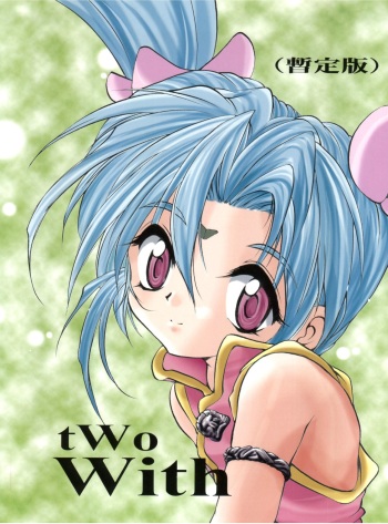 (C57) [RoriE-Do (Saeki Takao)] tWo With (Zanteihan) (Pretty Sammy, Kizuato) cover