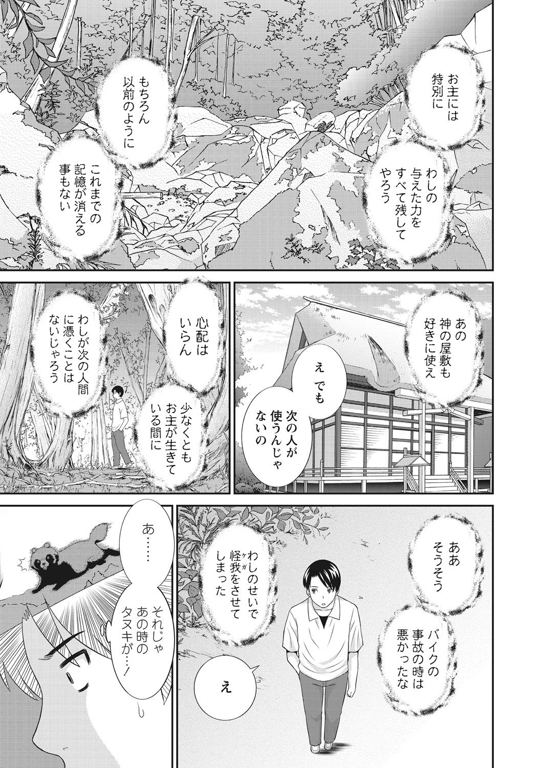 WEB Bazooka Vol. 31 page 11 full