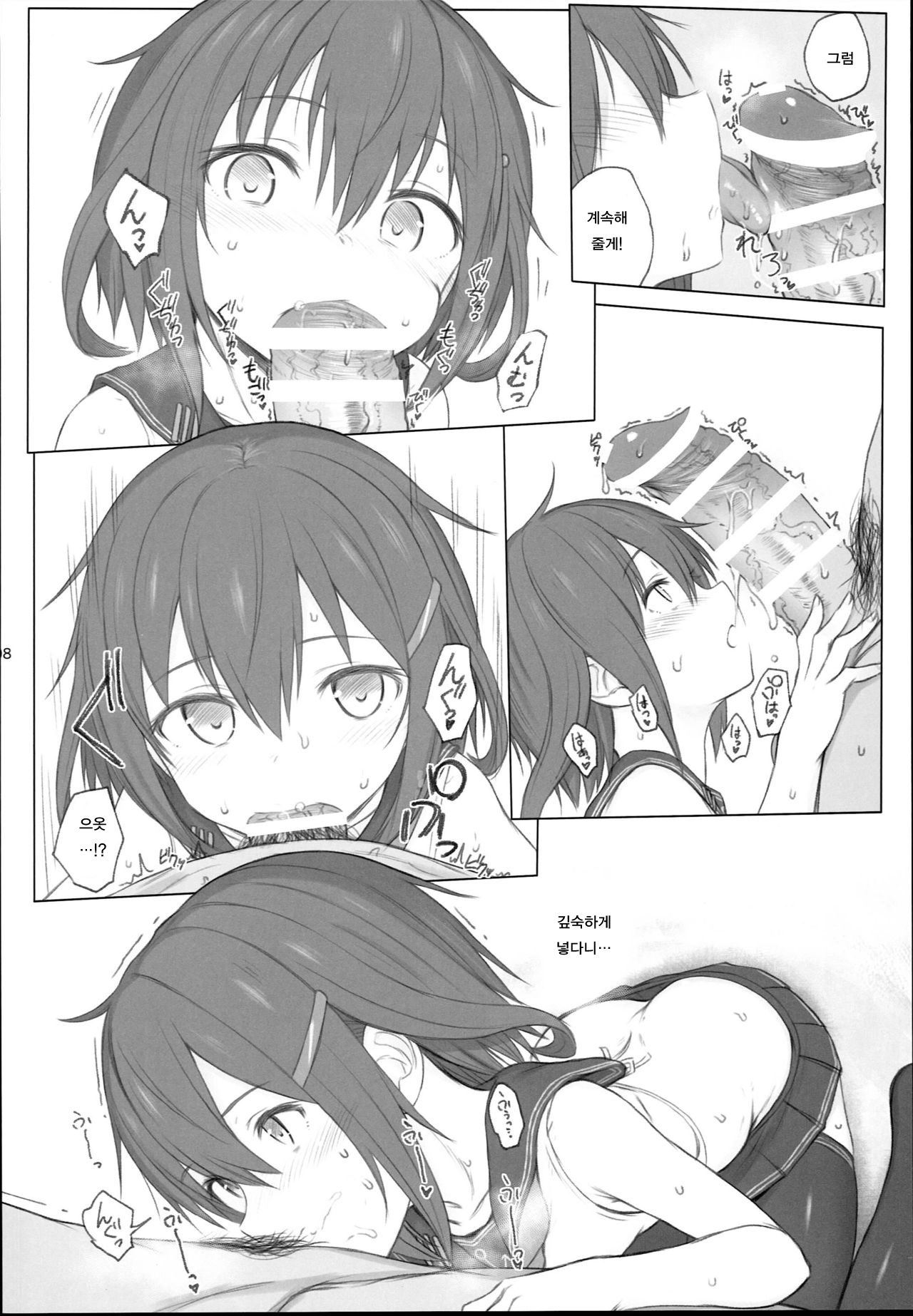 Natsugoshi no Ikazuchi page 7 full