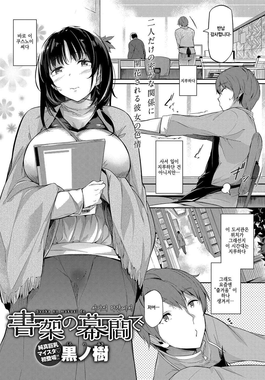 Syoka no Makuai de page 1 full