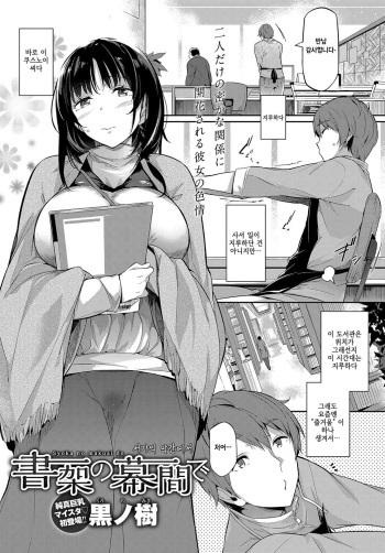 [Kuro no miki] Syoka no Makuai de (COMIC Anthurium 2017-07) [Korean] [Digital] cover