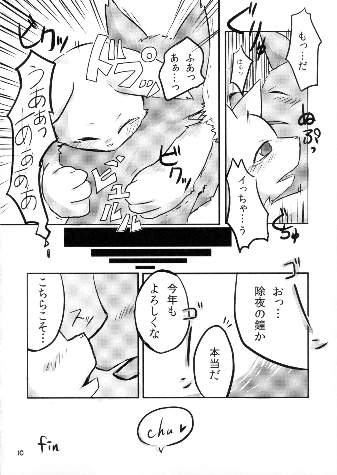 Gashou 2010 Nendoban page 11 full