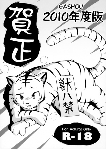 [Tamago Bakudan (Various)] Gashou 2010 Nendoban cover