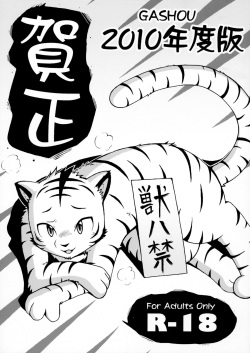 Gashou 2010 Nendoban