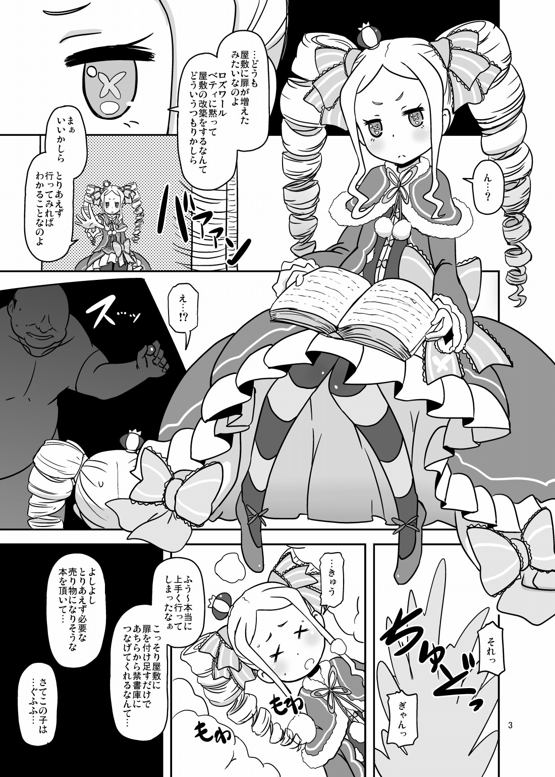 Nante Haradatashii Otoko nano kashira page 2 full