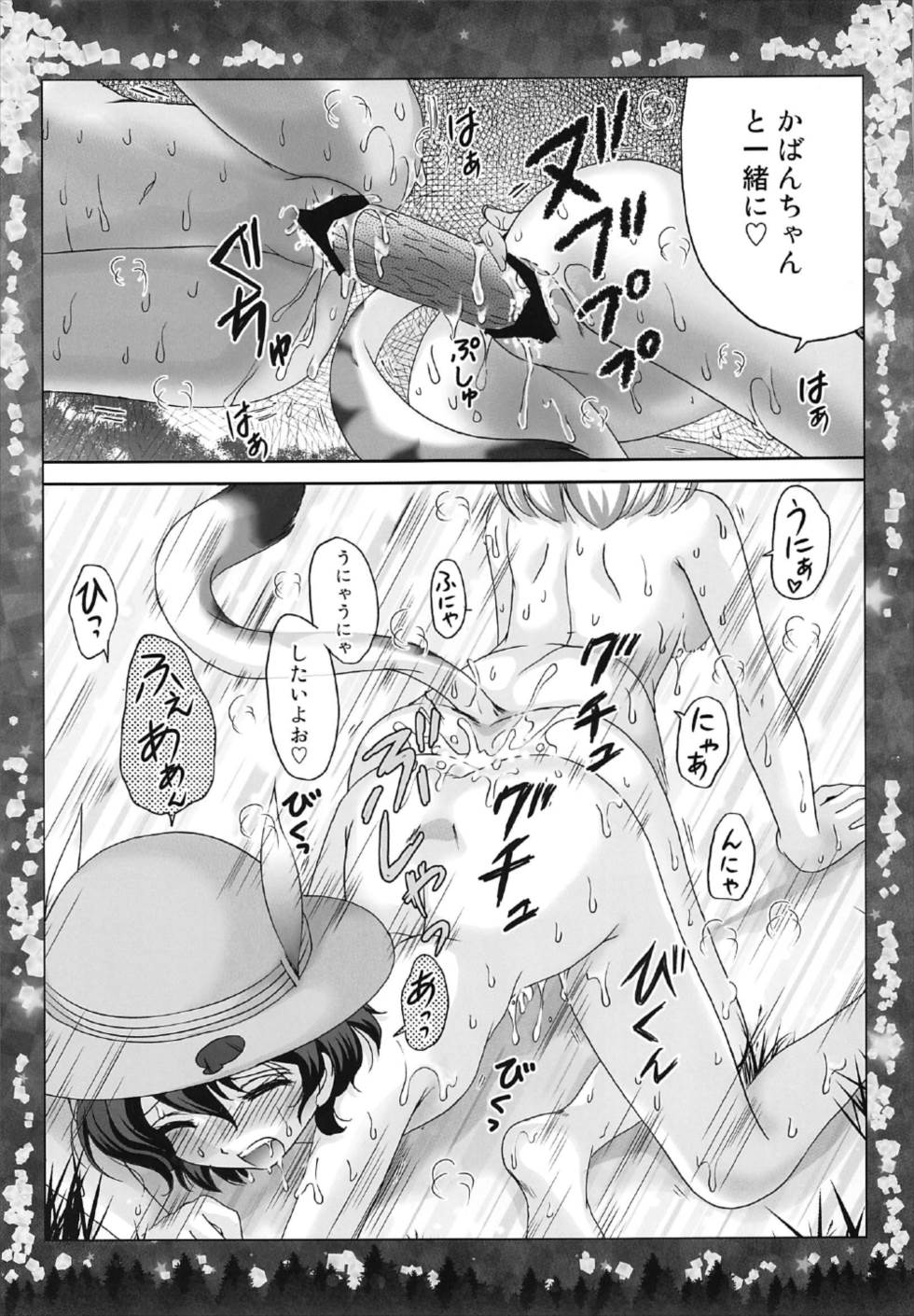 Otona no Night Japari Park page 11 full