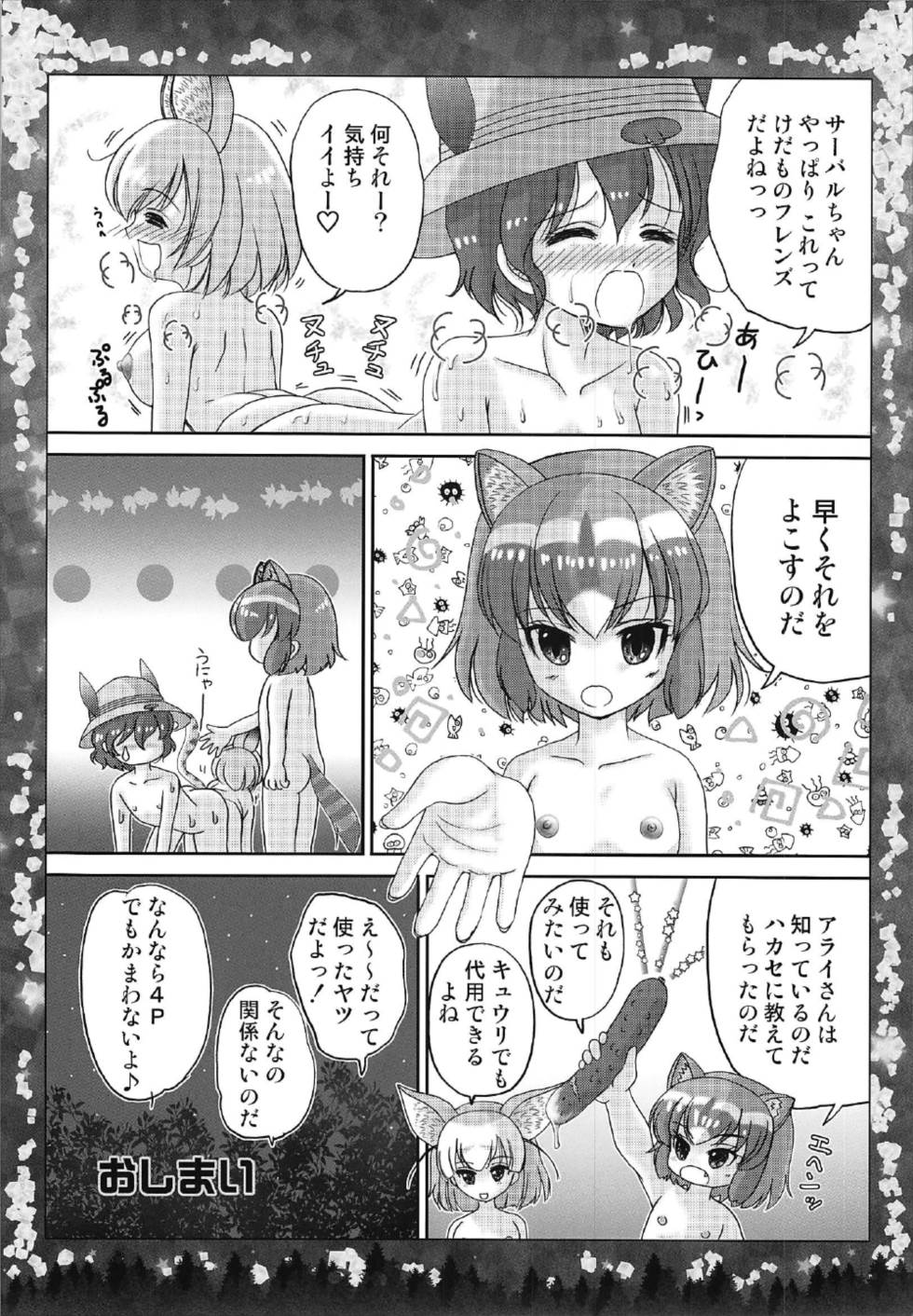 Otona no Night Japari Park page 12 full