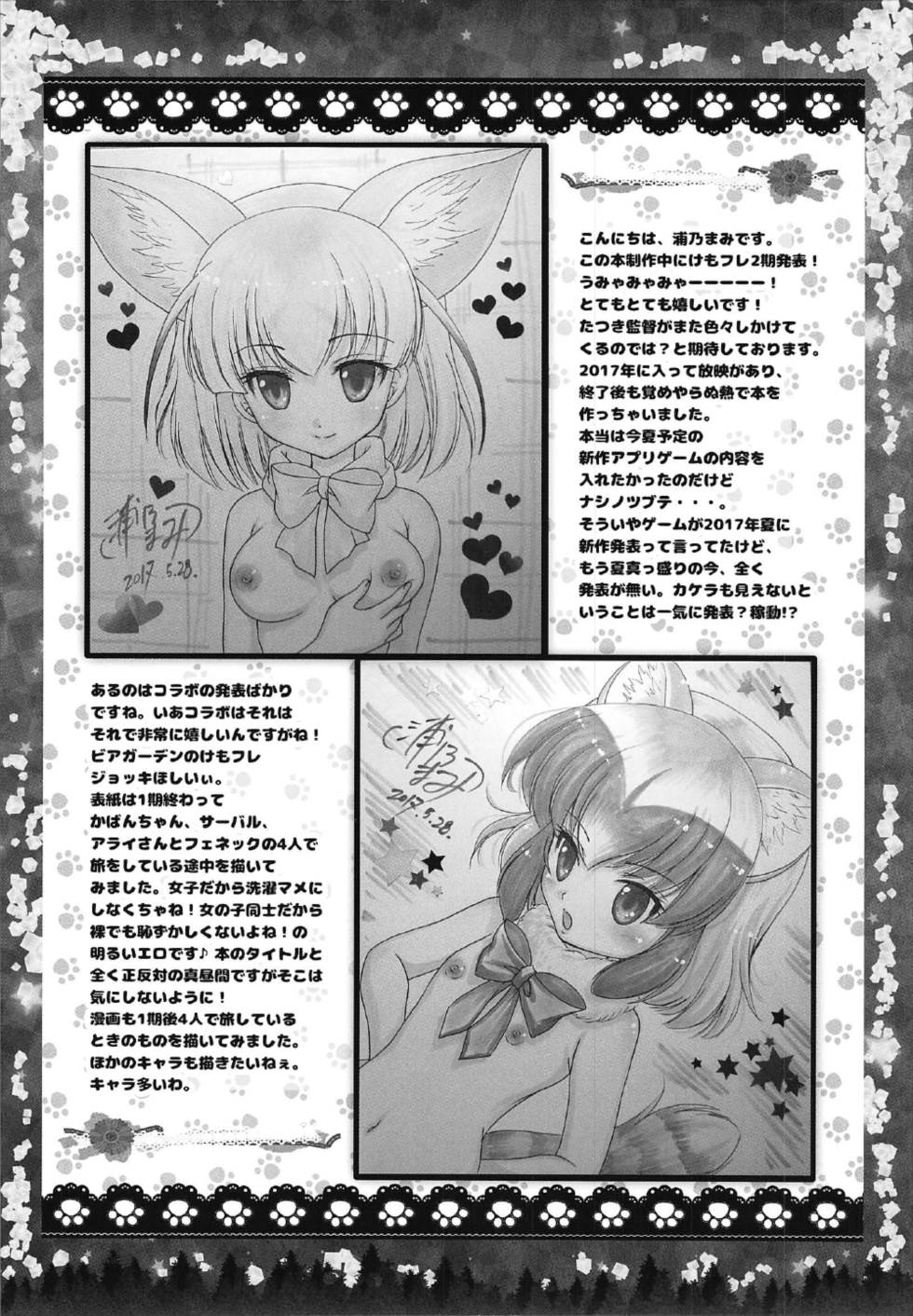 Otona no Night Japari Park page 4 full