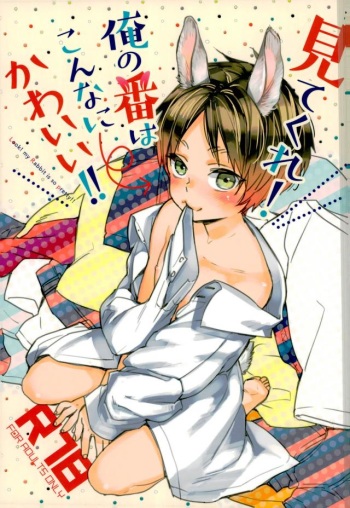 (Saikyou Kareshi 6) [ALT (tacky)] Mitekure! Ore no ban wa konnani kawaii!! (Shingeki no Kyojin) cover