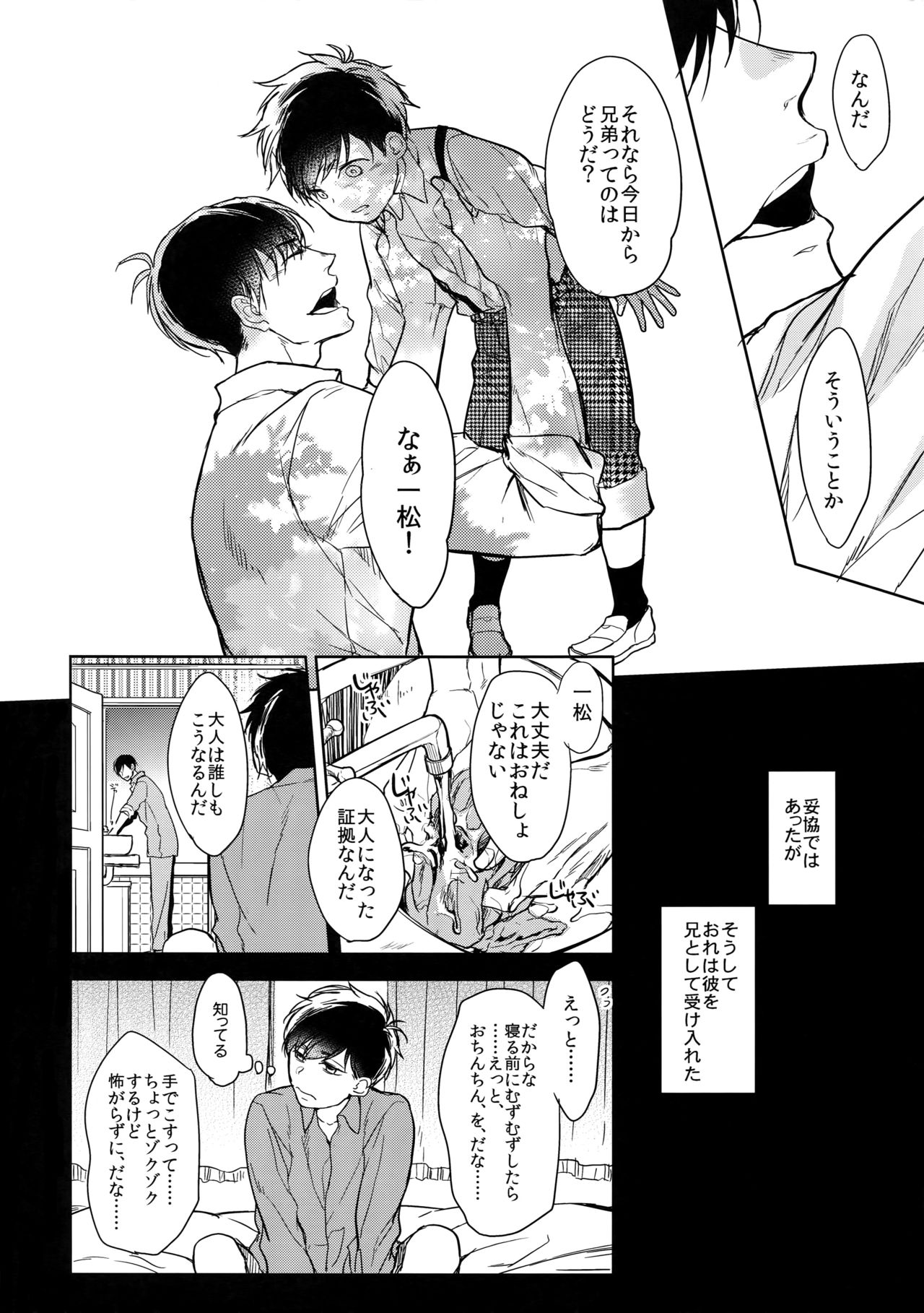 Kare no na o Nanto Yobu page 11 full
