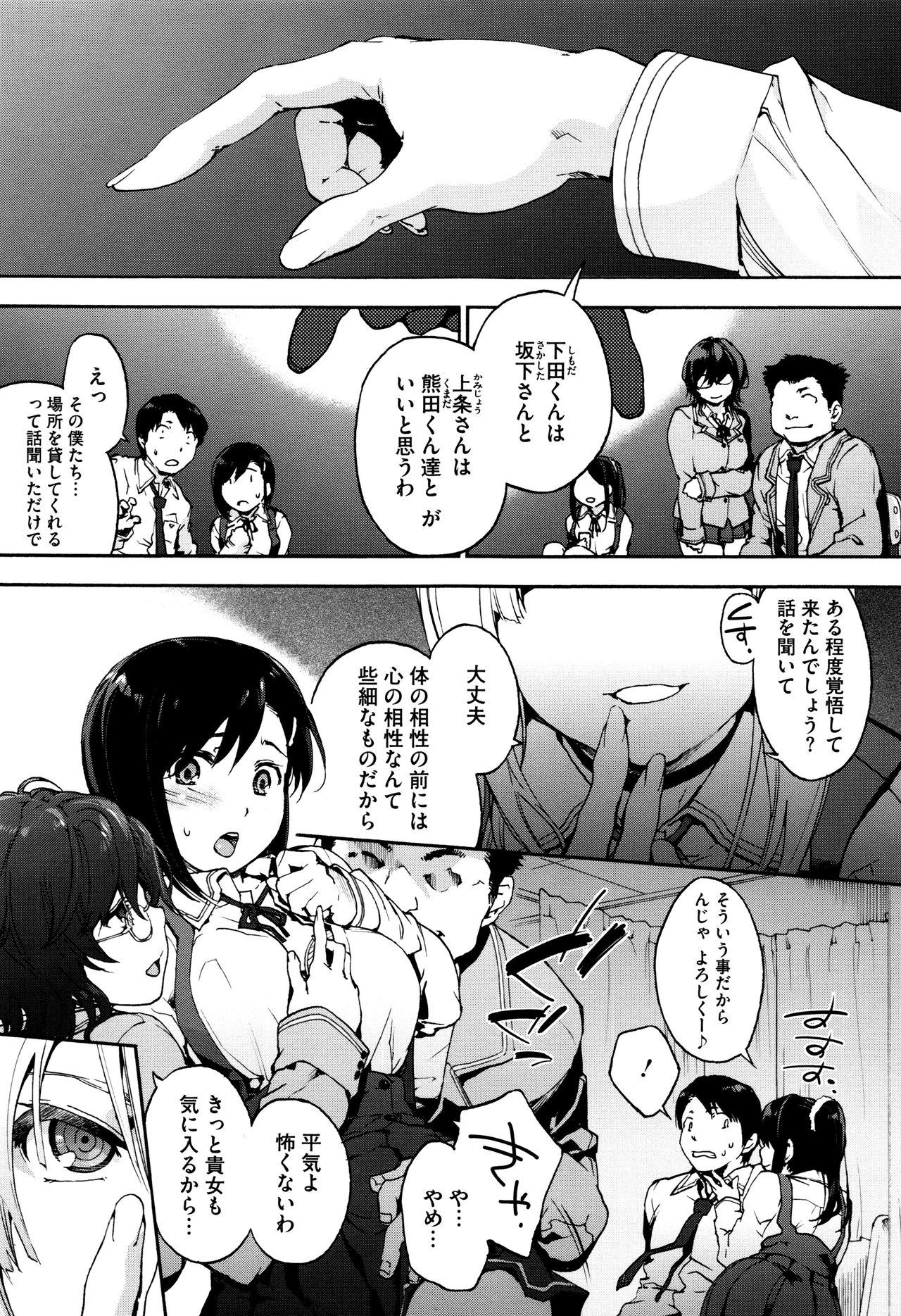 Suiteki Shoujo page 12 full