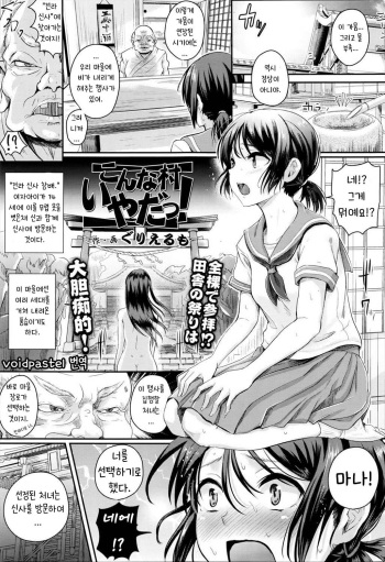 [Guglielmo] Konna Mura Iya Da! | 이 마을이 정말 싫어! (COMIC Tenma 2016-04) [Korean] cover