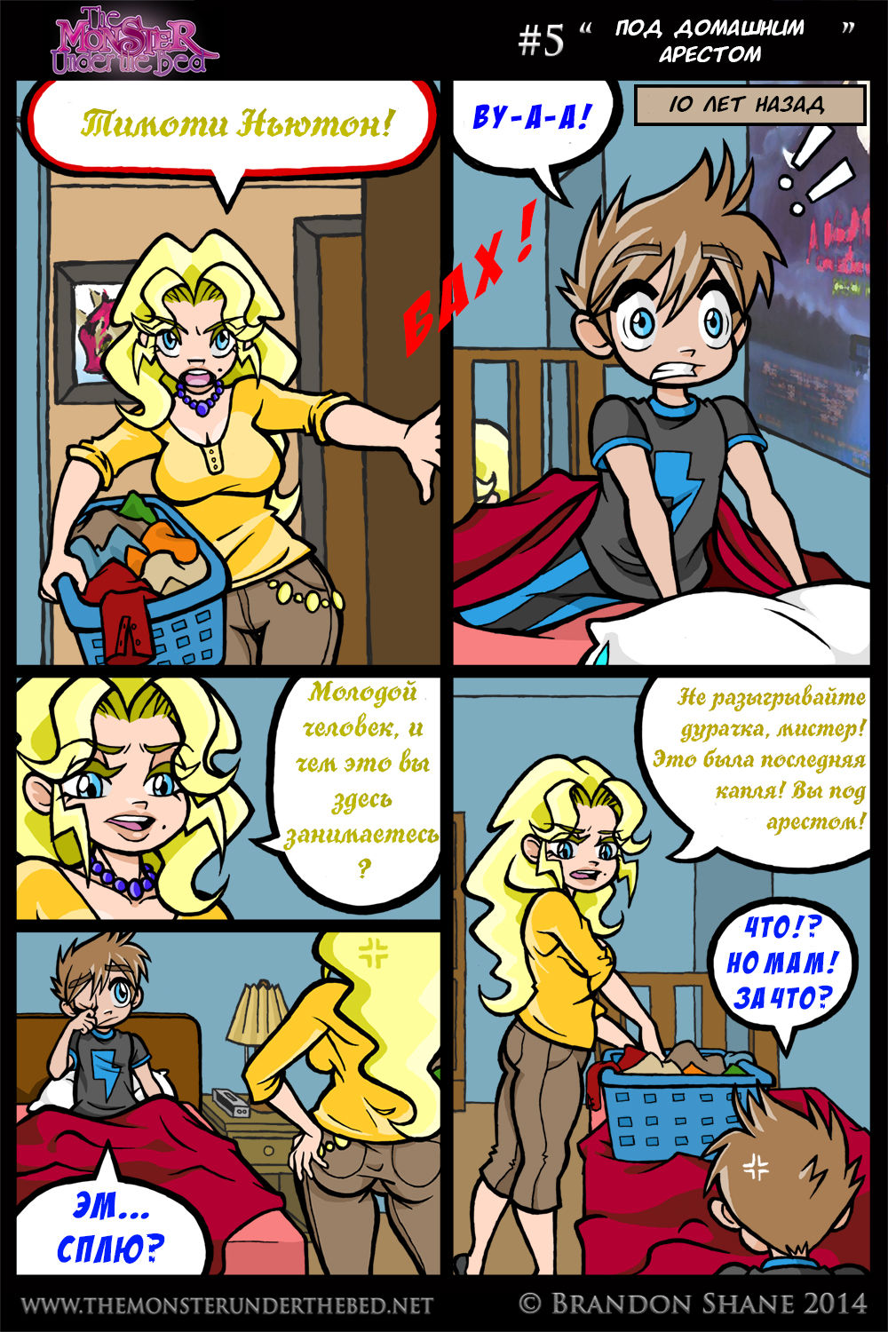 The Monster Under the Bed | Монстр под кроватью page 6 full