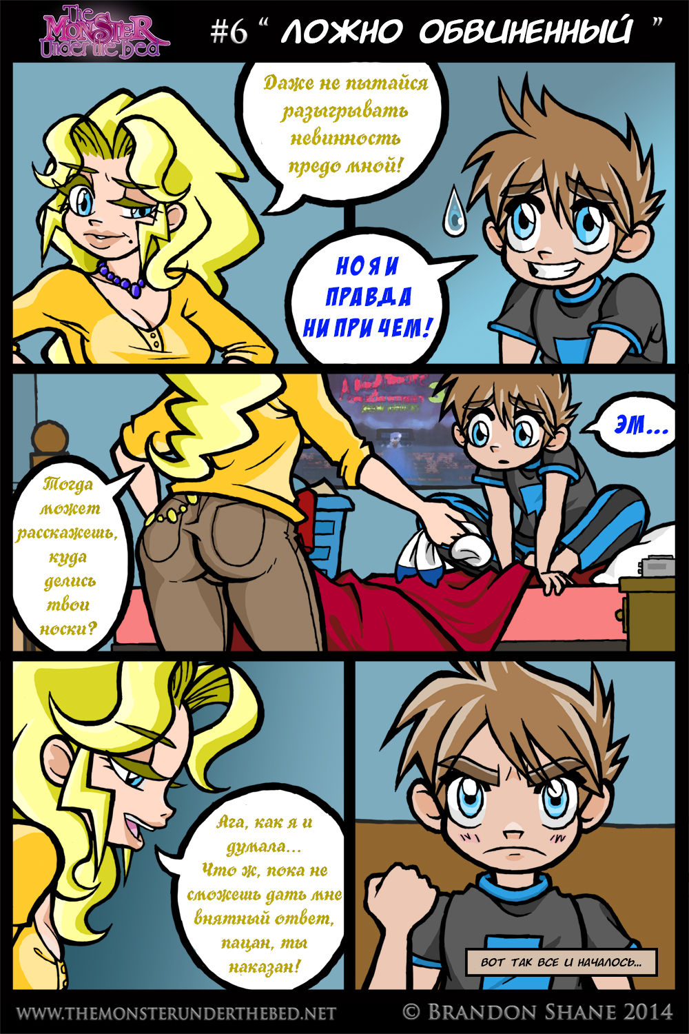 The Monster Under the Bed | Монстр под кроватью page 7 full