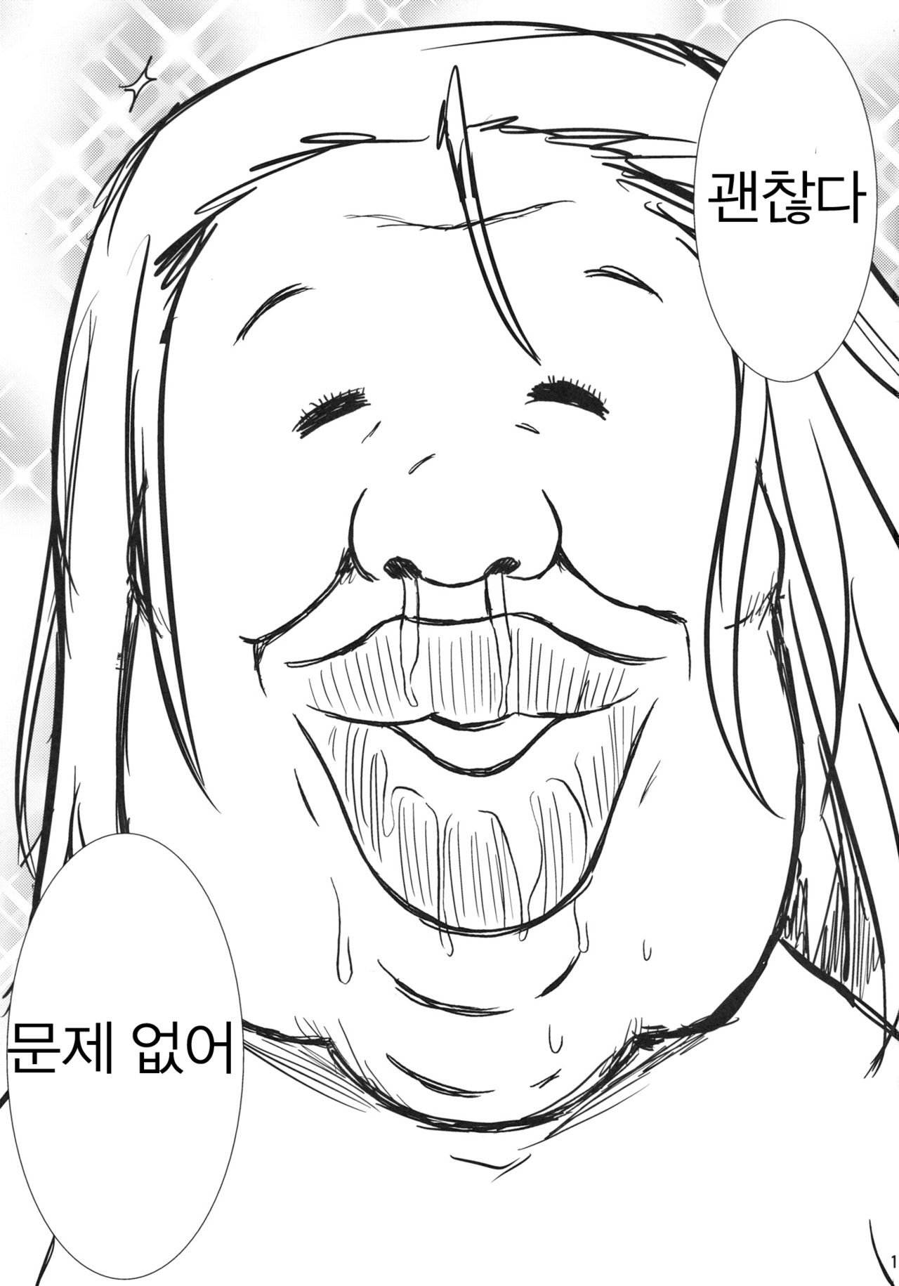 El Shaddai no Nanna hon…to Misekekete Man☆gatarou-teki Hon daga Daijoubuka? page 12 full
