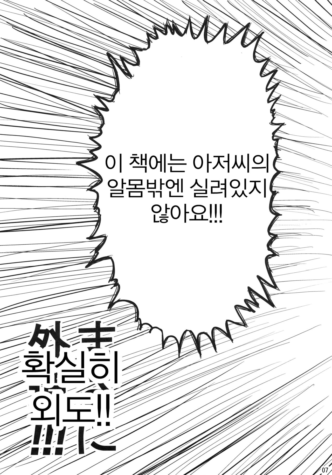 El Shaddai no Nanna hon…to Misekekete Man☆gatarou-teki Hon daga Daijoubuka? page 6 full
