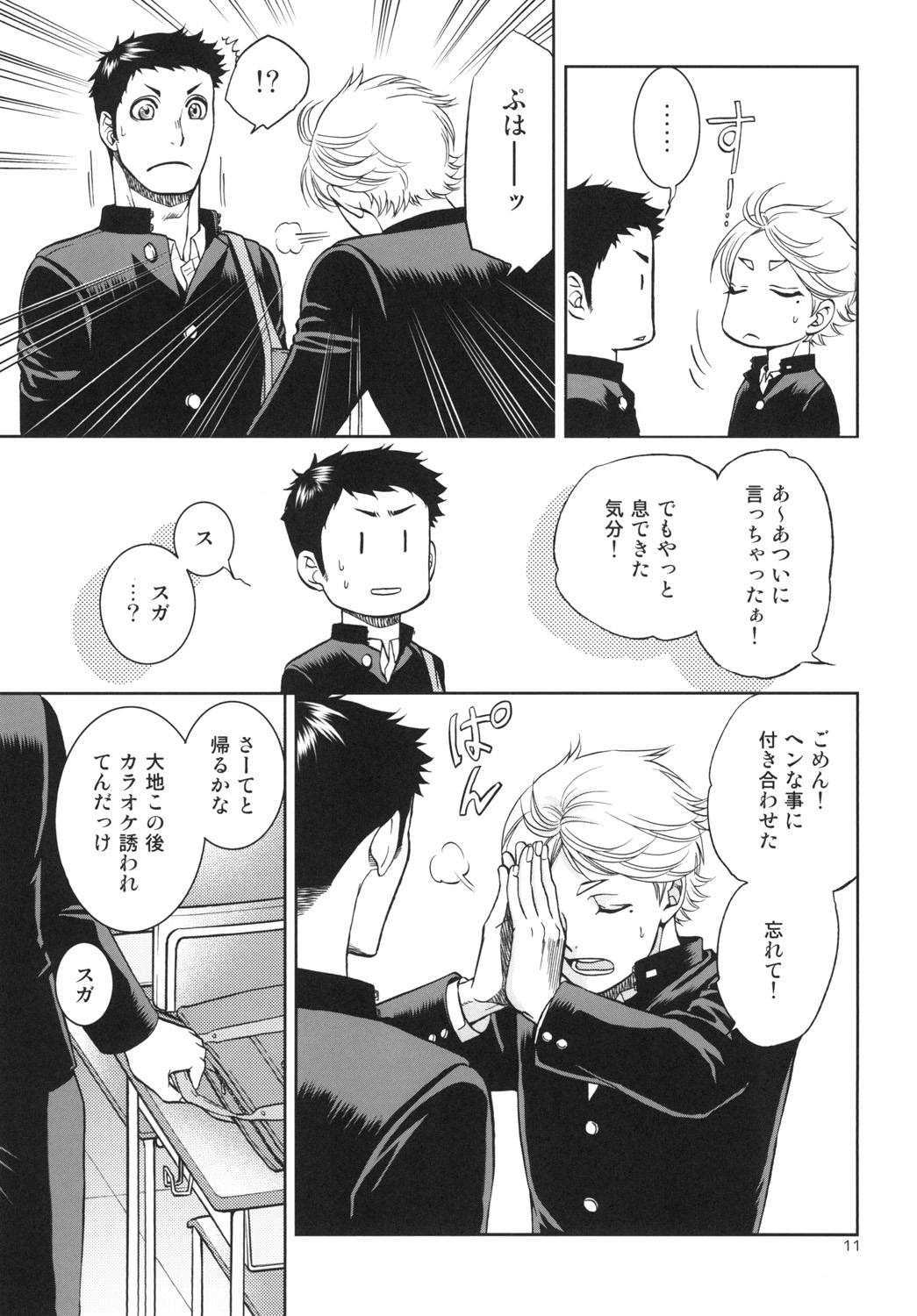 Sekai de Ichiban Mijikai I Love You page 11 full