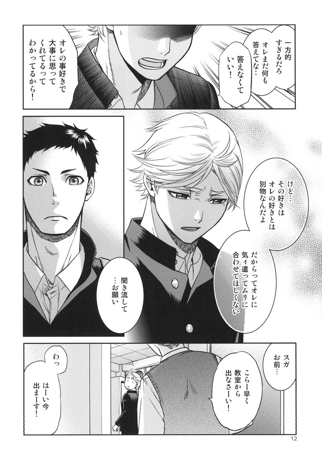 Sekai de Ichiban Mijikai I Love You page 12 full