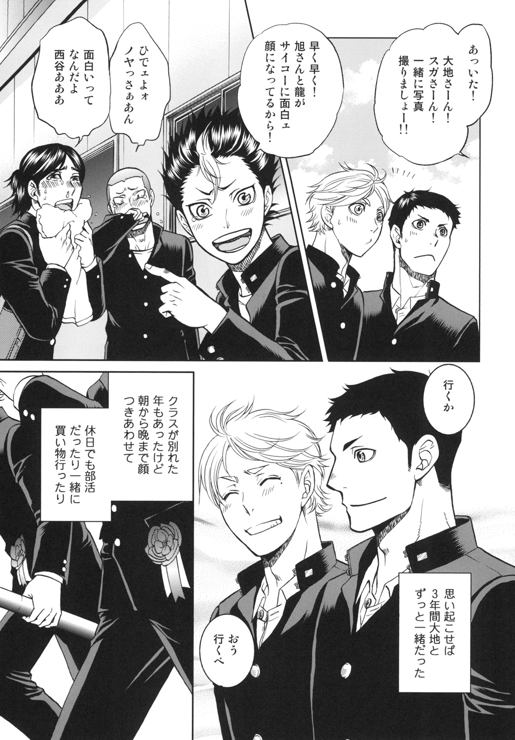 Sekai de Ichiban Mijikai I Love You page 7 full