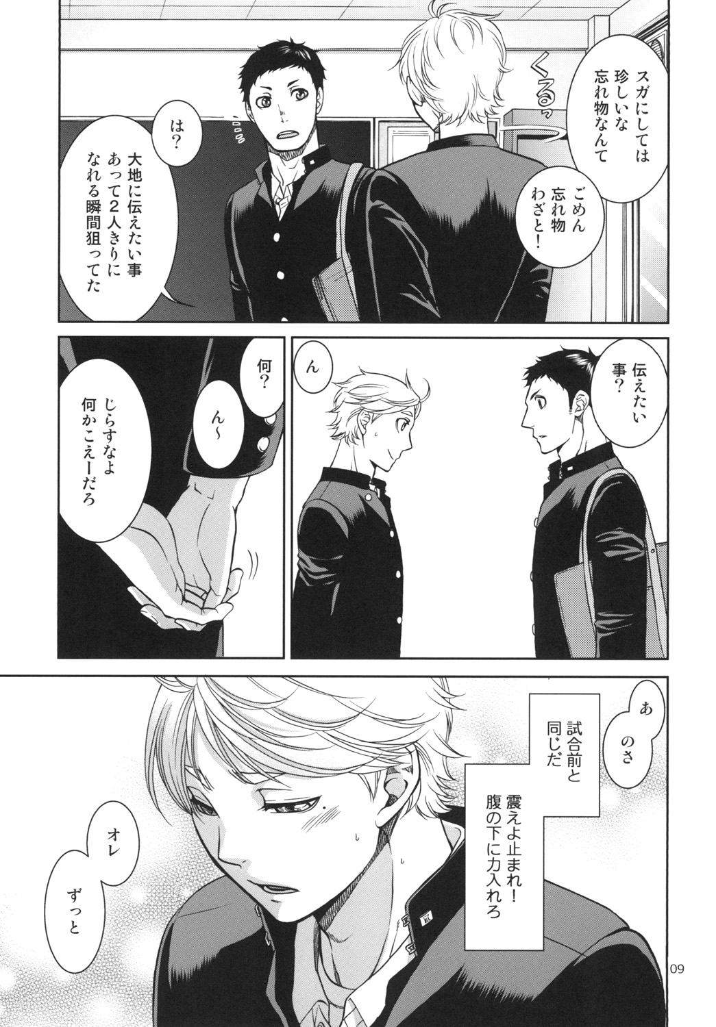 Sekai de Ichiban Mijikai I Love You page 9 full