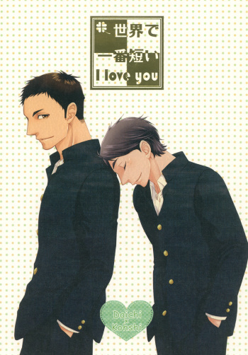 [K2COMPANY (kazu)] Sekai de Ichiban Mijikai I Love You (Haikyuu!!) [Digital] cover
