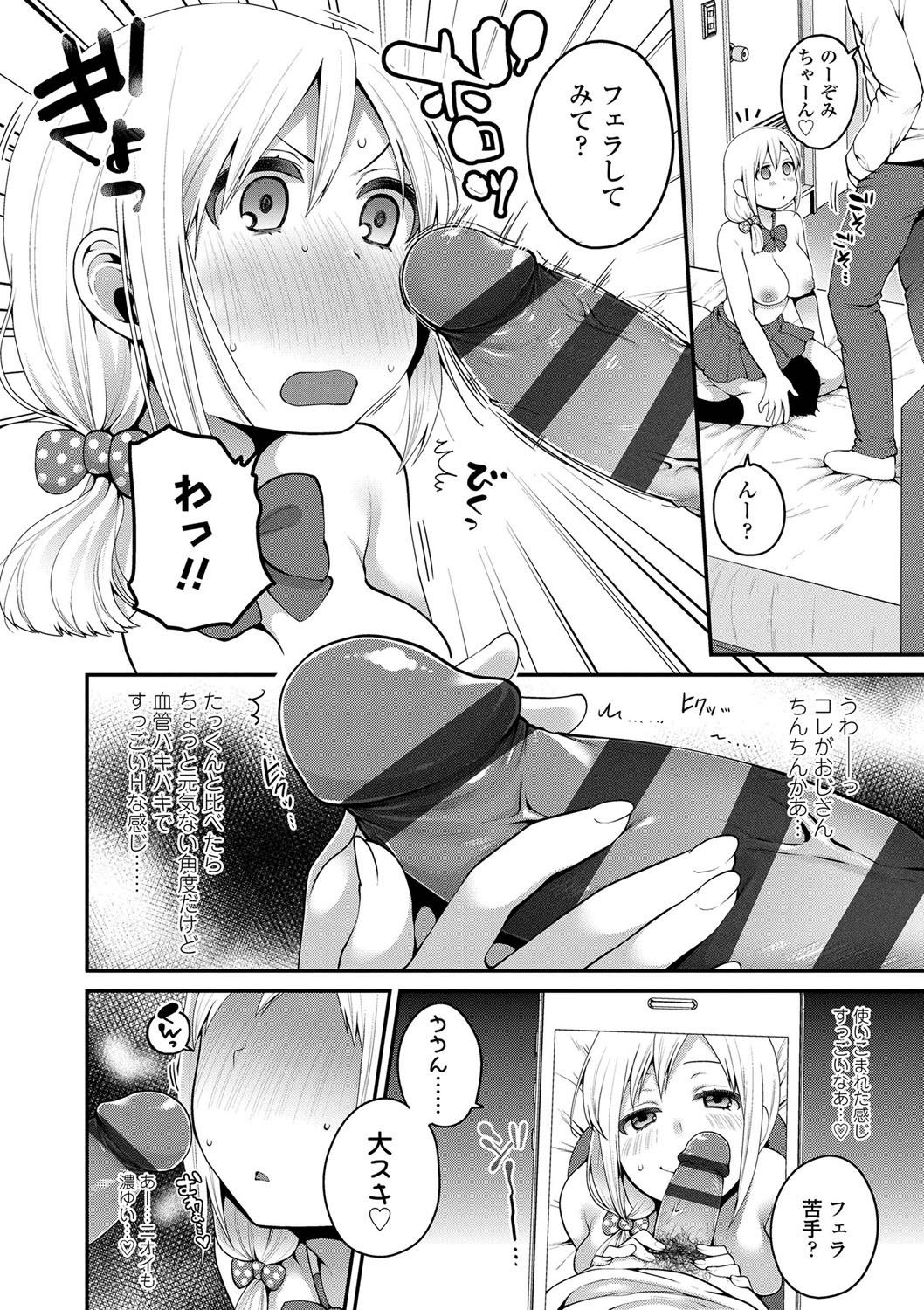 Oji-san to Issho page 12 full