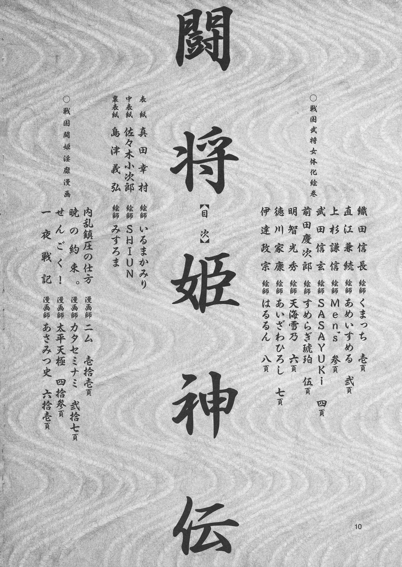 Toushouki Shinden page 12 full