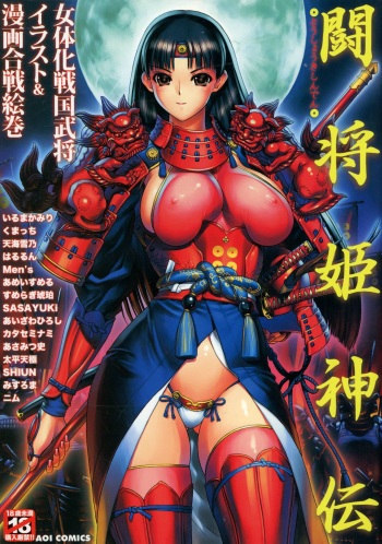[Anthology] Toushouki Shinden cover
