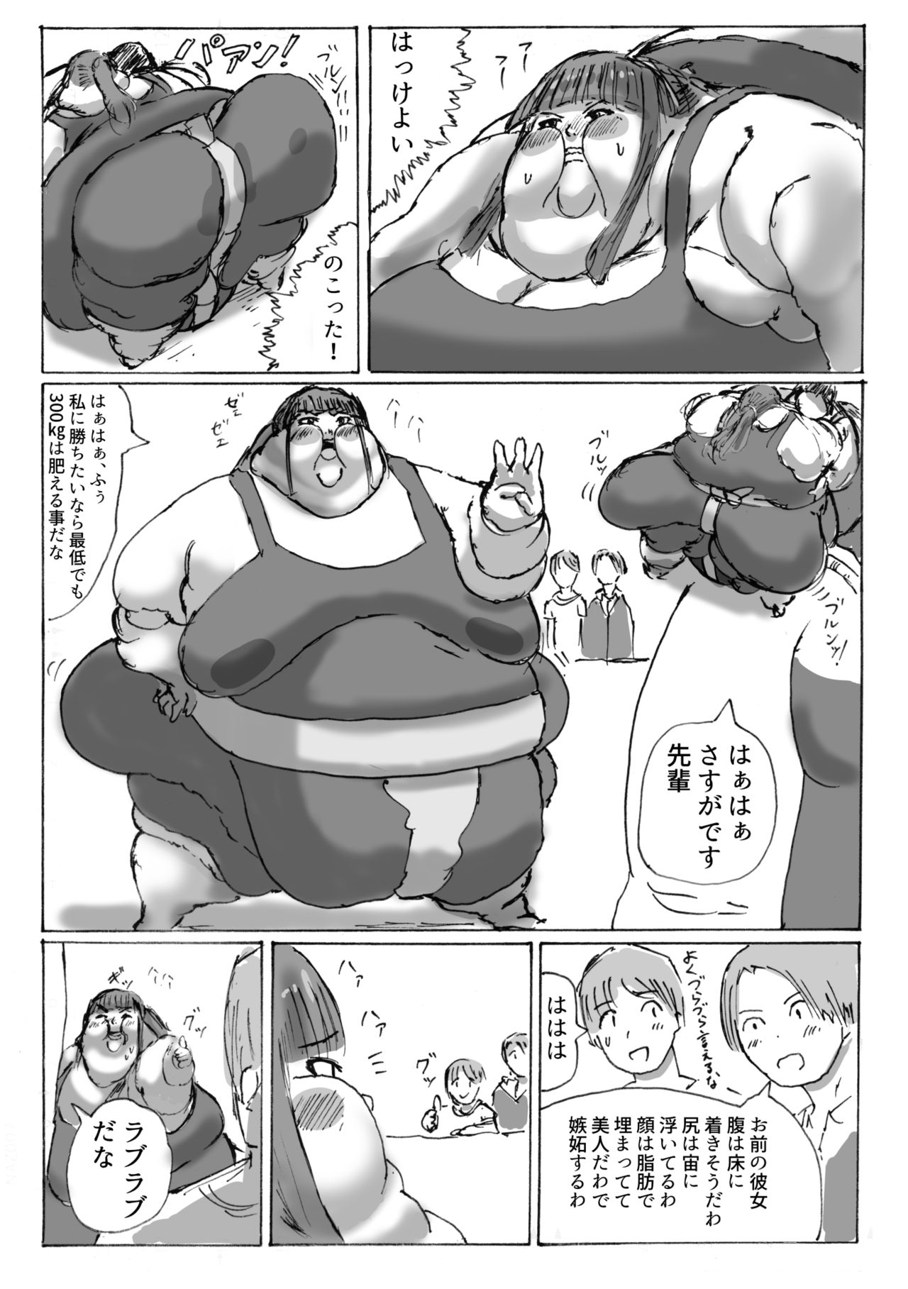 Oneday -Sumo Girl to Boku no Hitotoki- page 2 full
