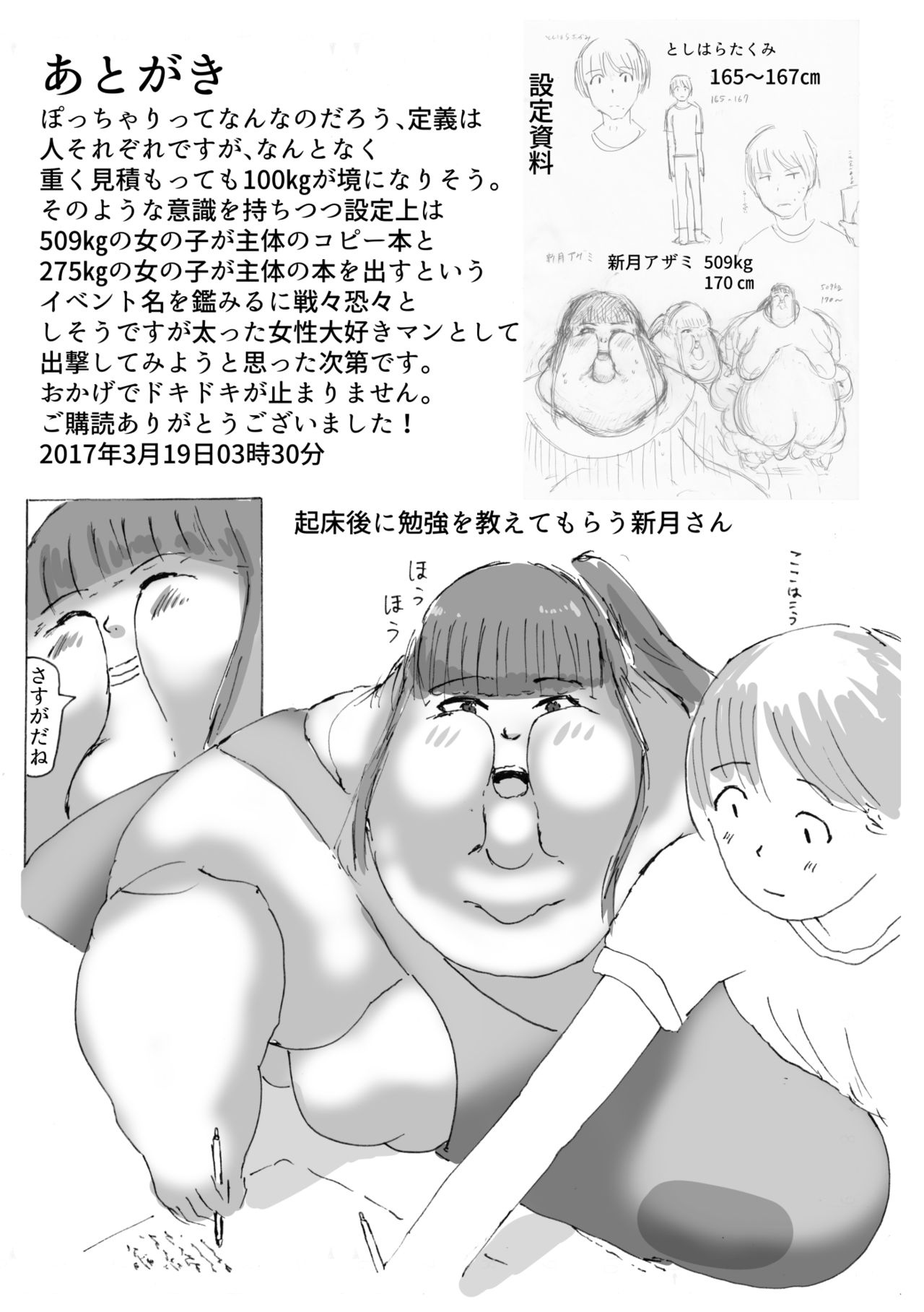 Oneday -Sumo Girl to Boku no Hitotoki- page 9 full