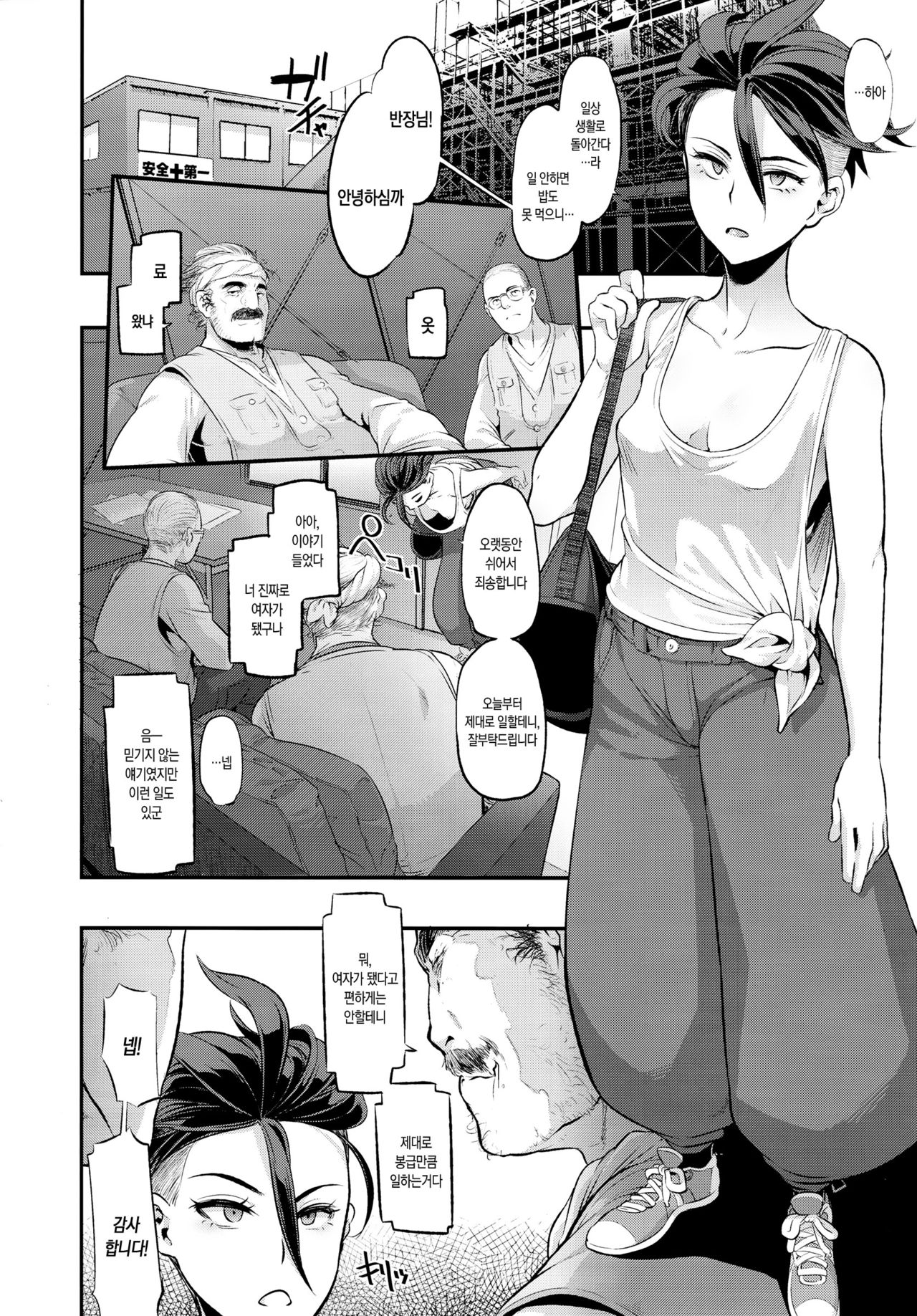 TSF Monogatari Append 4.0 page 11 full