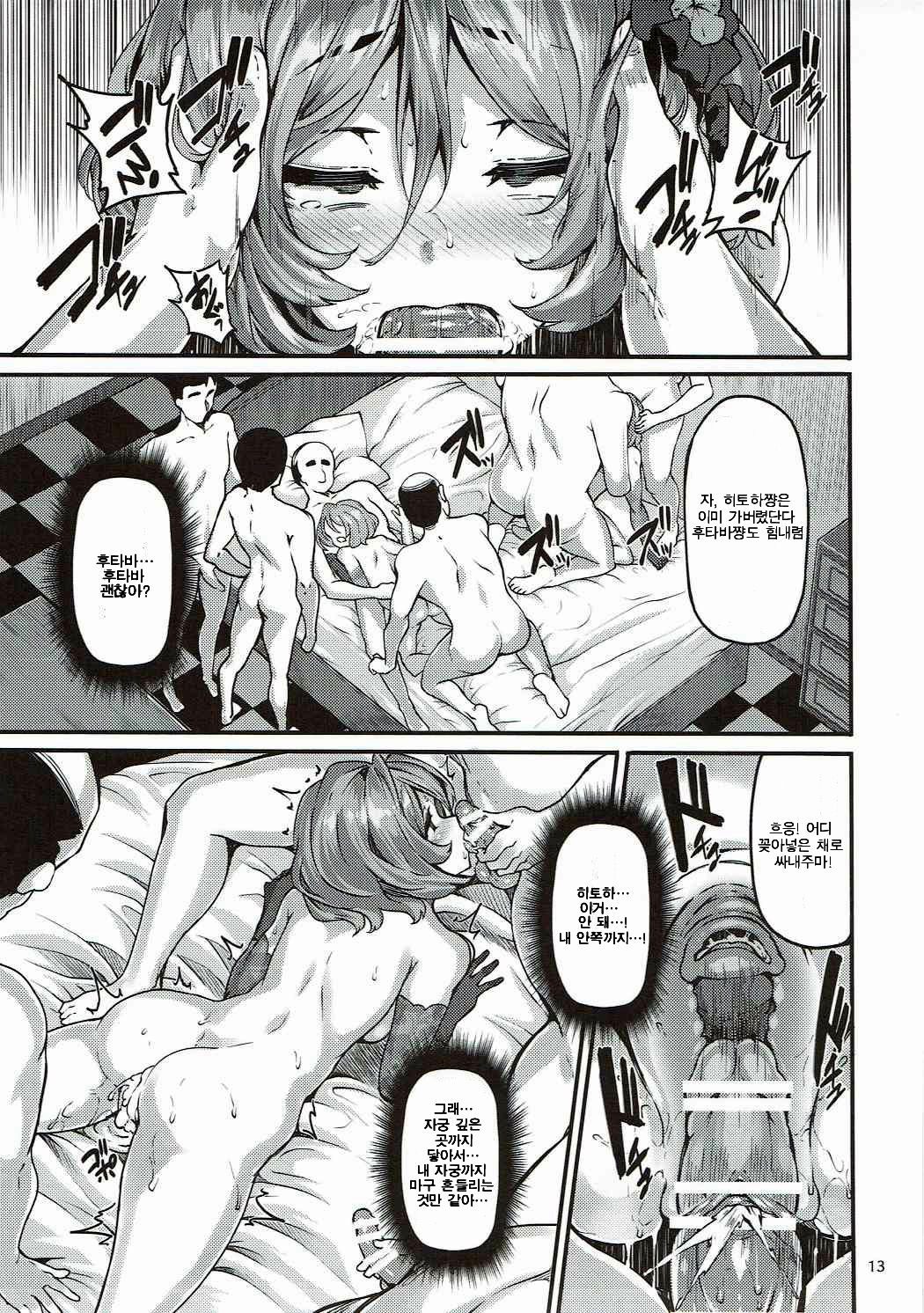 Twin x Sense | 트윗 x 센스 page 12 full