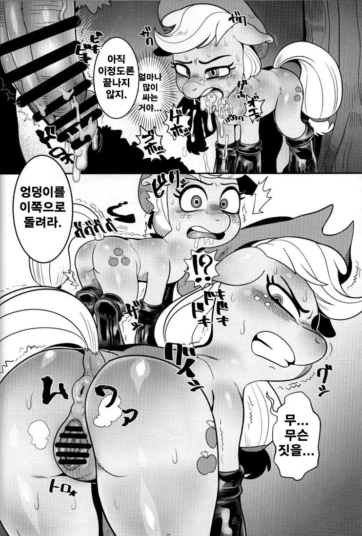 Shakunetsu no Gouseijuu | 작열의 합성수 page 12 full