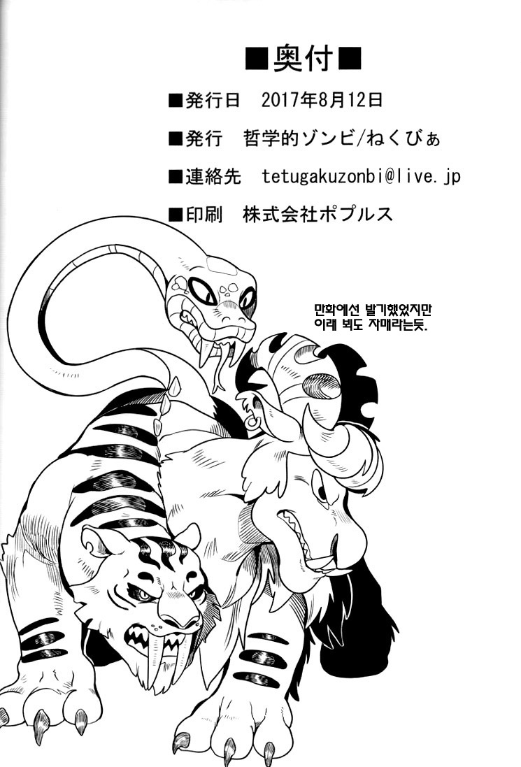 Shakunetsu no Gouseijuu | 작열의 합성수 page 2 full