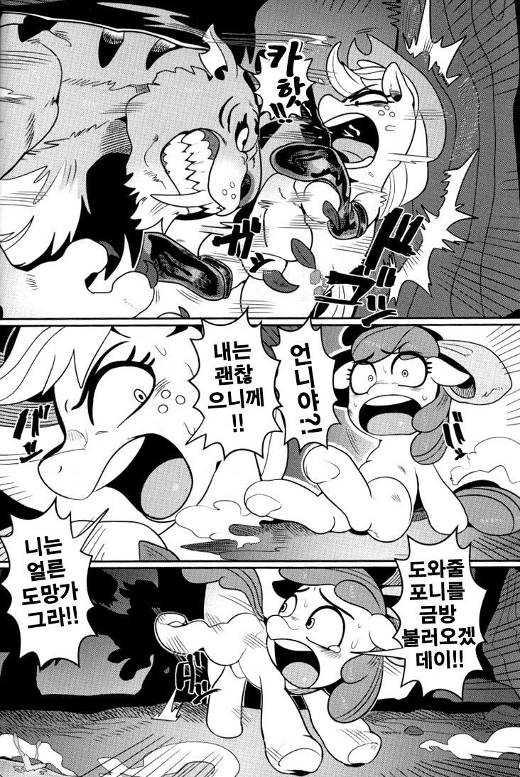 Shakunetsu no Gouseijuu | 작열의 합성수 page 6 full