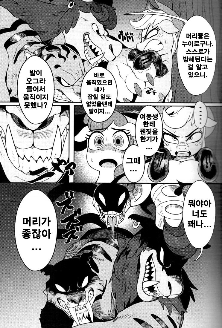 Shakunetsu no Gouseijuu | 작열의 합성수 page 7 full