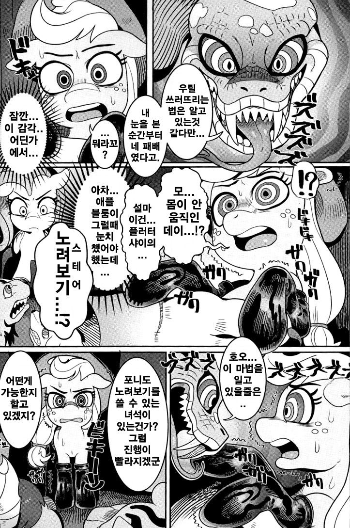 Shakunetsu no Gouseijuu | 작열의 합성수 page 8 full