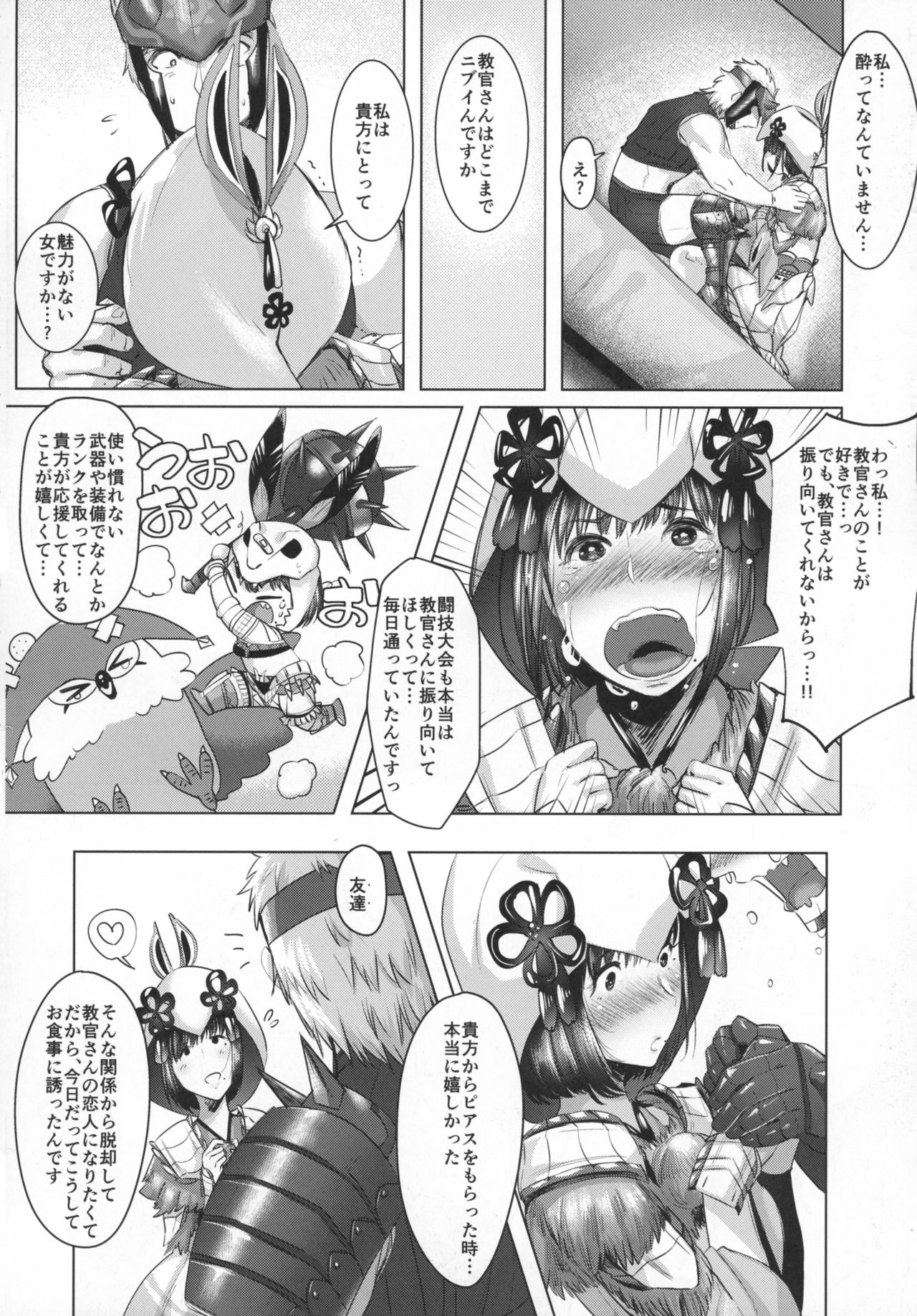 Juu Yoku Gou Yoku Kyoukan o Seisu page 8 full