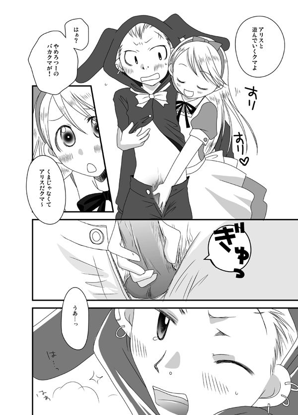 Arisu de Kuma Kan de R18 Manga page 3 full