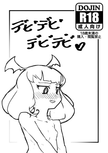 [Koorogi Comics (Uron)] Devidevidevidevi (PriPara) [Digital] cover