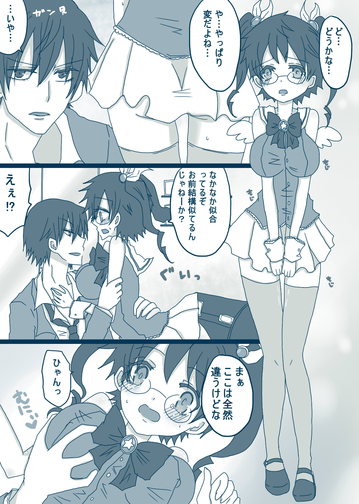 コスプレ小野田チャンと！ page 11 full