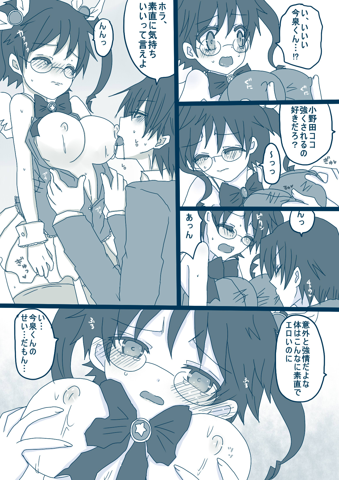 コスプレ小野田チャンと！ page 12 full