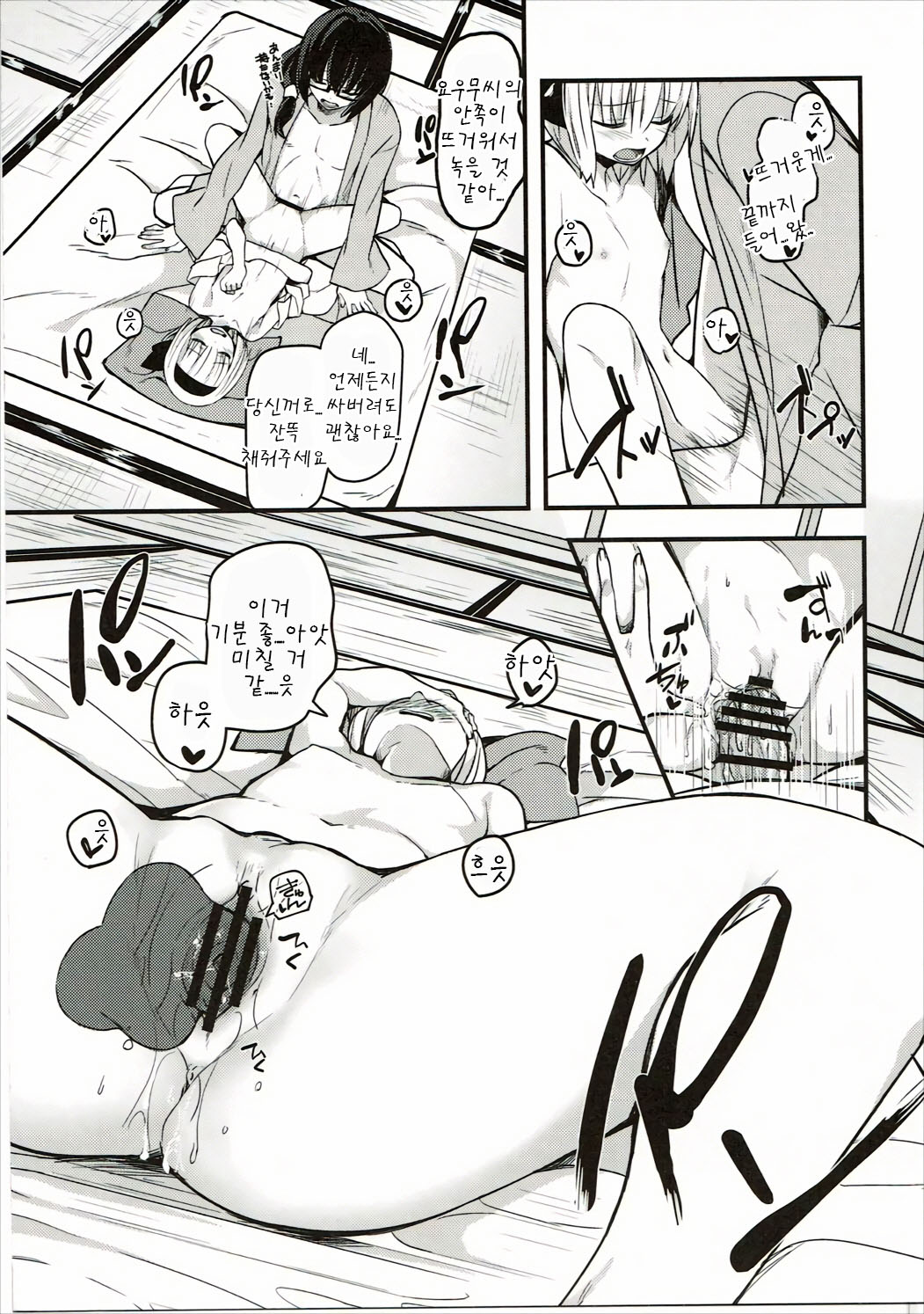 Hontou no Kimochi 2 ~Youmu days~ page 11 full