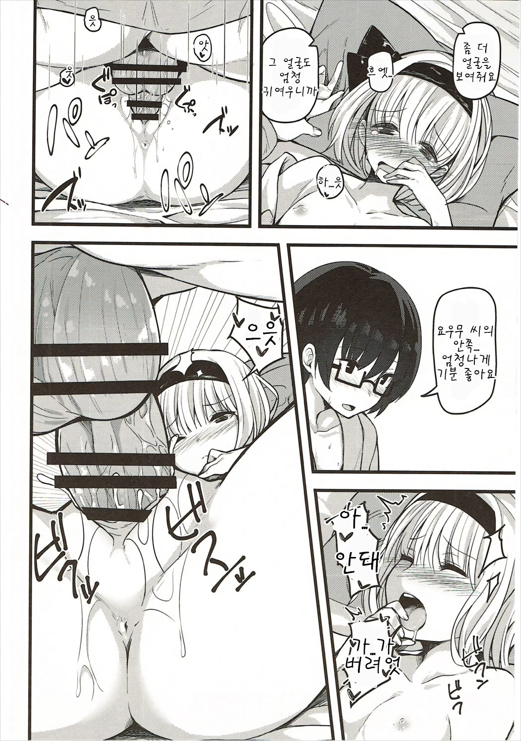 Hontou no Kimochi 2 ~Youmu days~ page 12 full