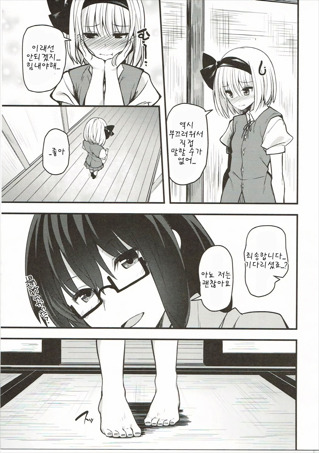 Hontou no Kimochi 2 ~Youmu days~ page 7 full