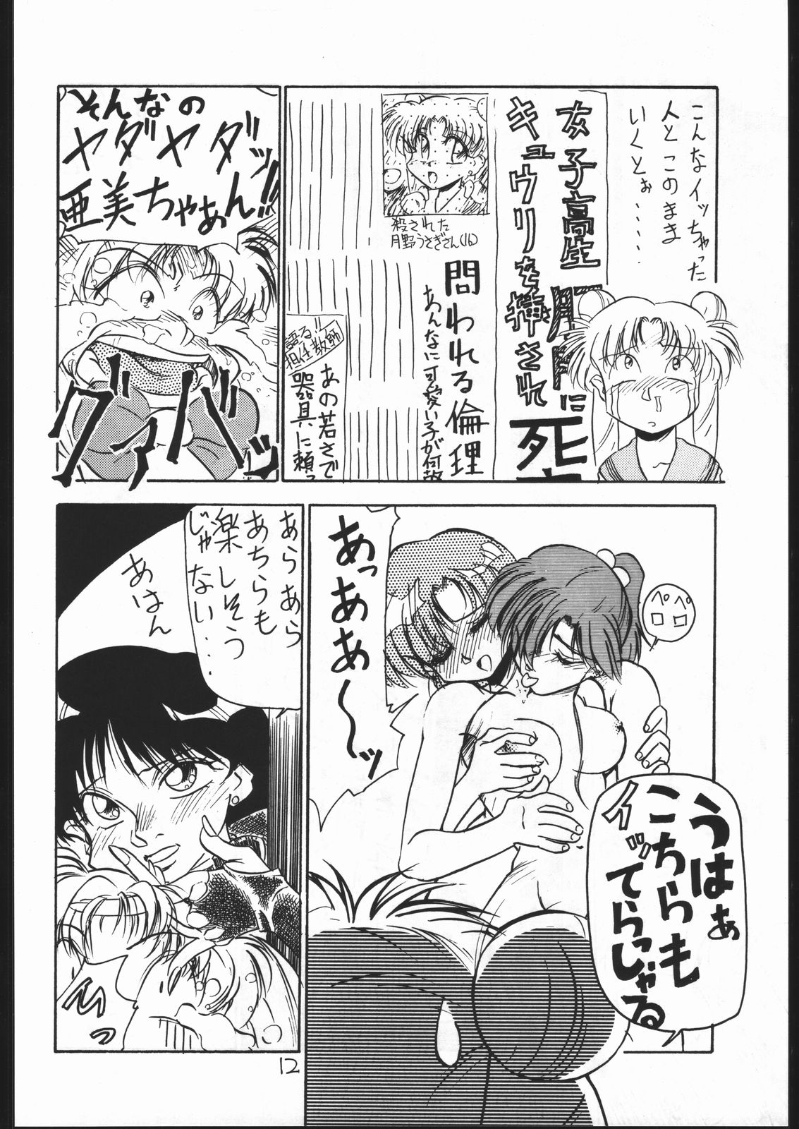 Chuutou page 11 full
