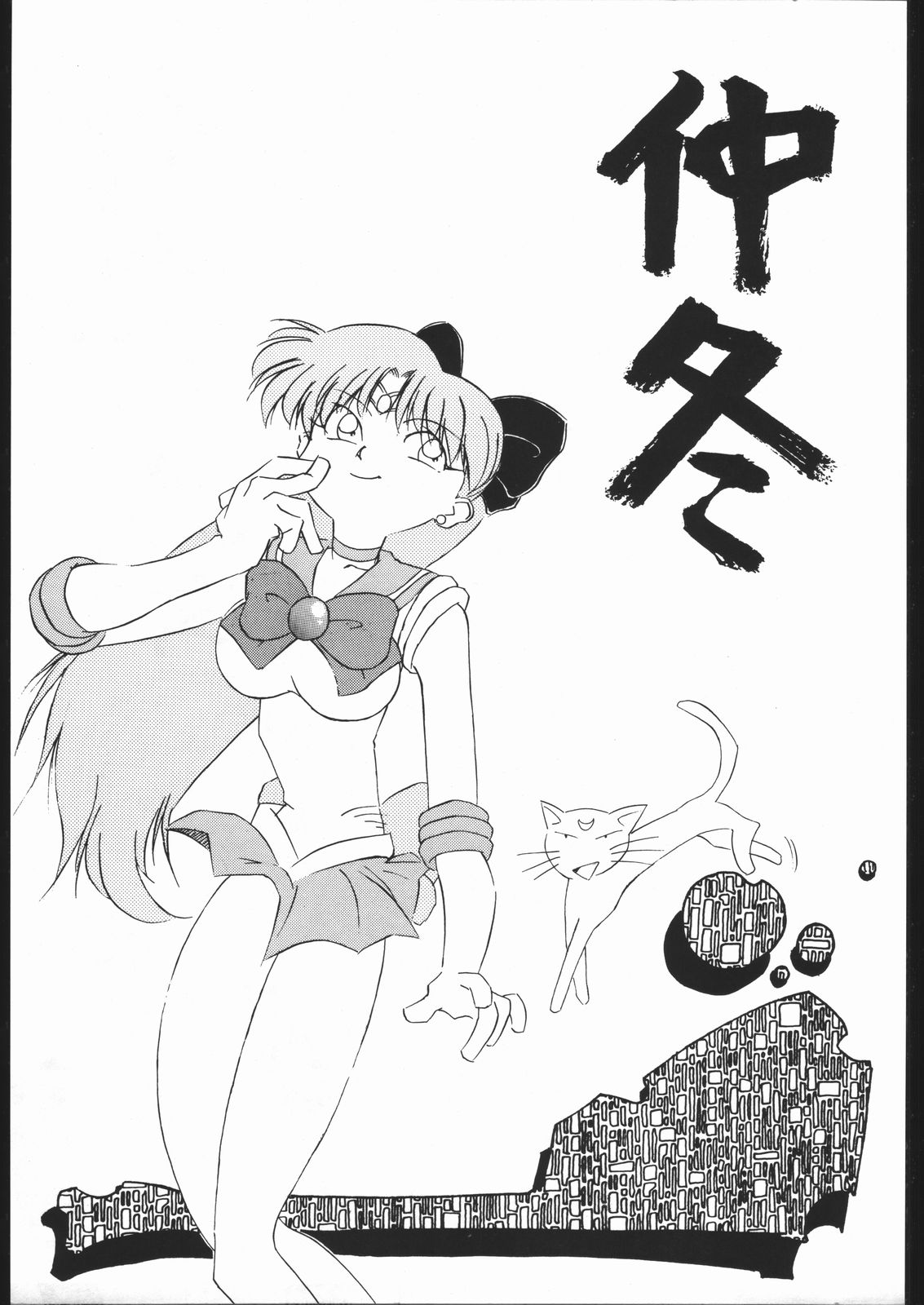 Chuutou page 2 full