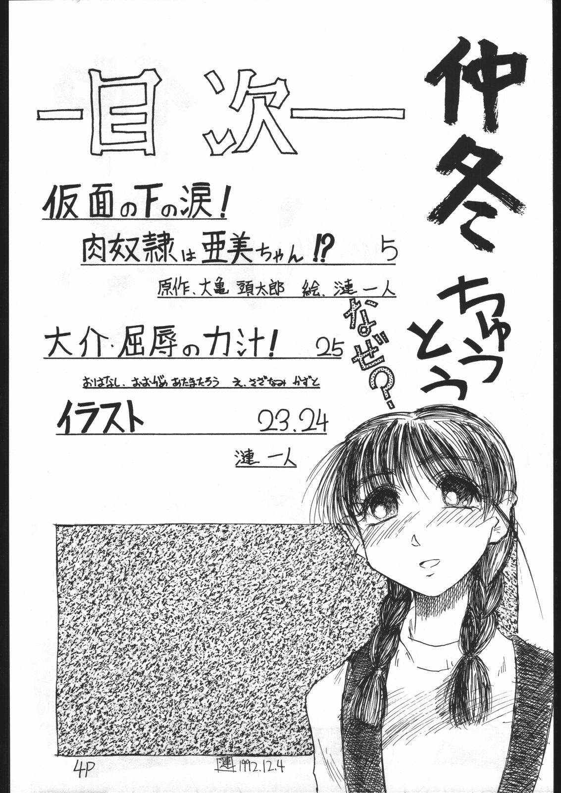 Chuutou page 3 full