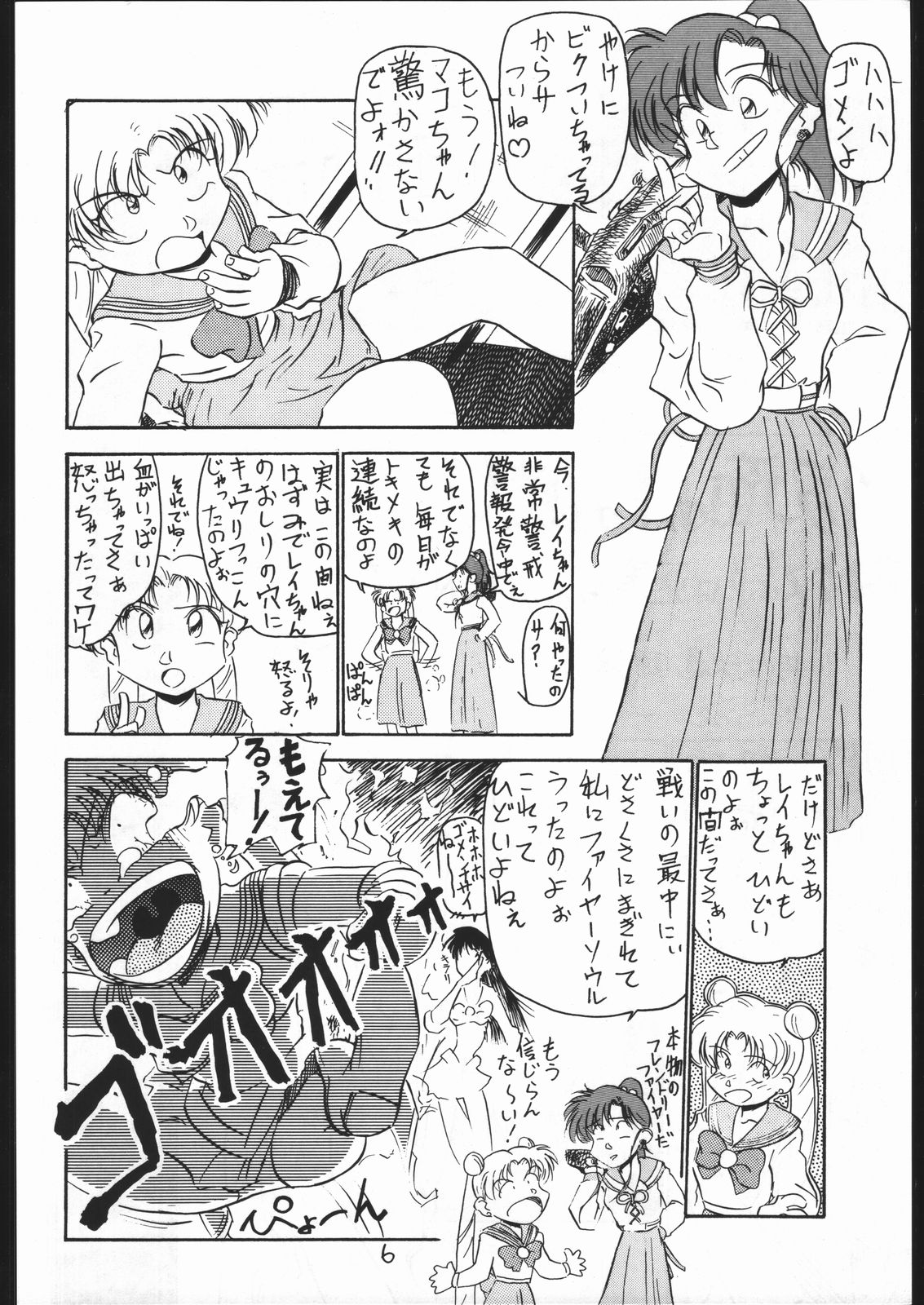 Chuutou page 5 full