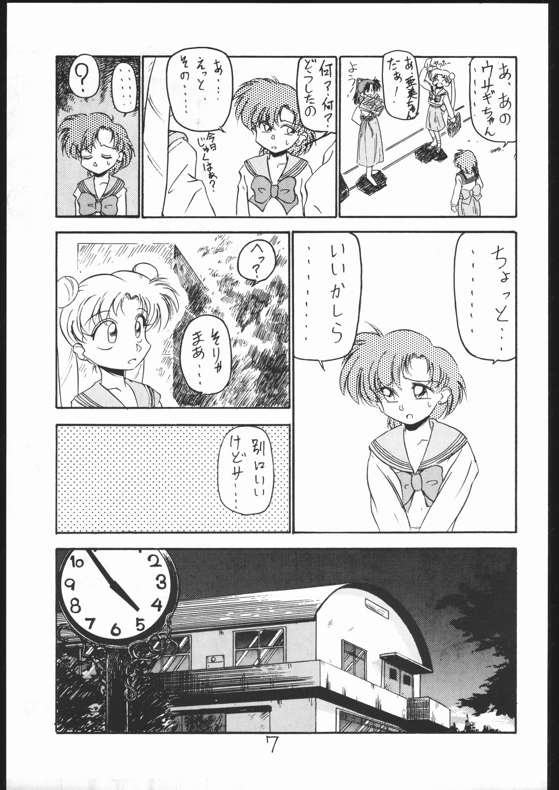 Chuutou page 6 full